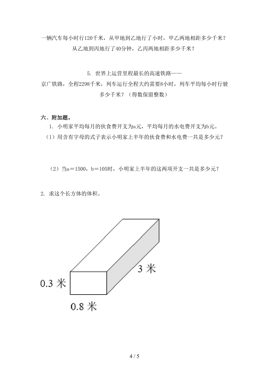 五年级数学上册期中考试考点检测苏教版_第4页