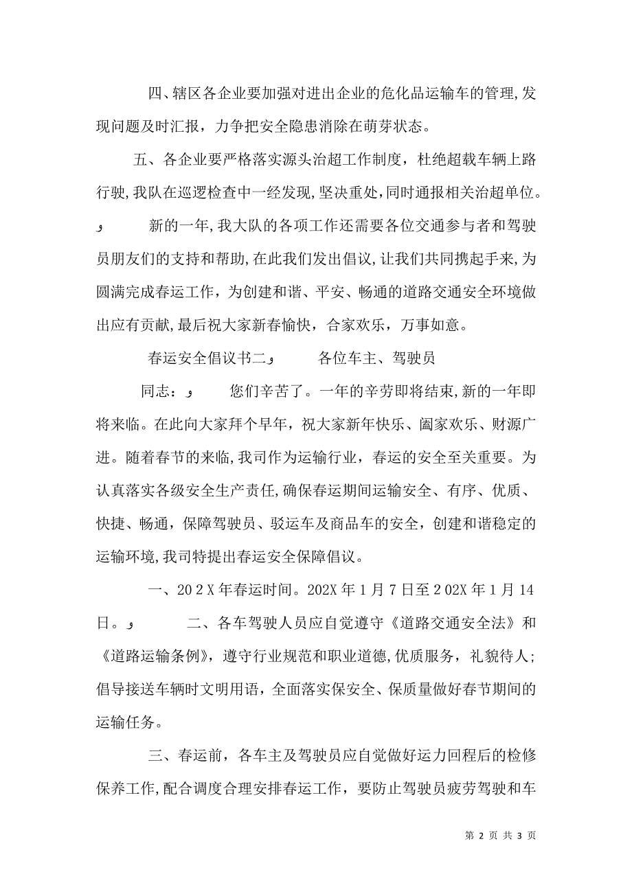 春运安全倡议书2_第2页