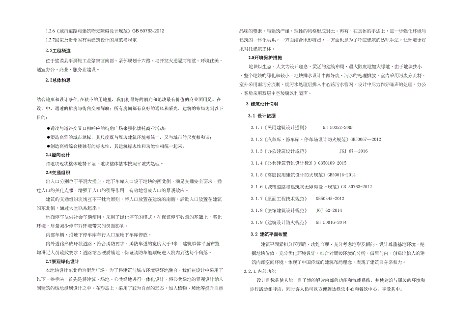 综合楼设计项目说明书(DOC 11页)_第2页