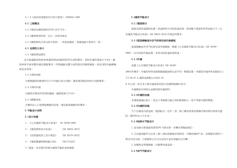 综合楼设计项目说明书(DOC 11页)_第4页