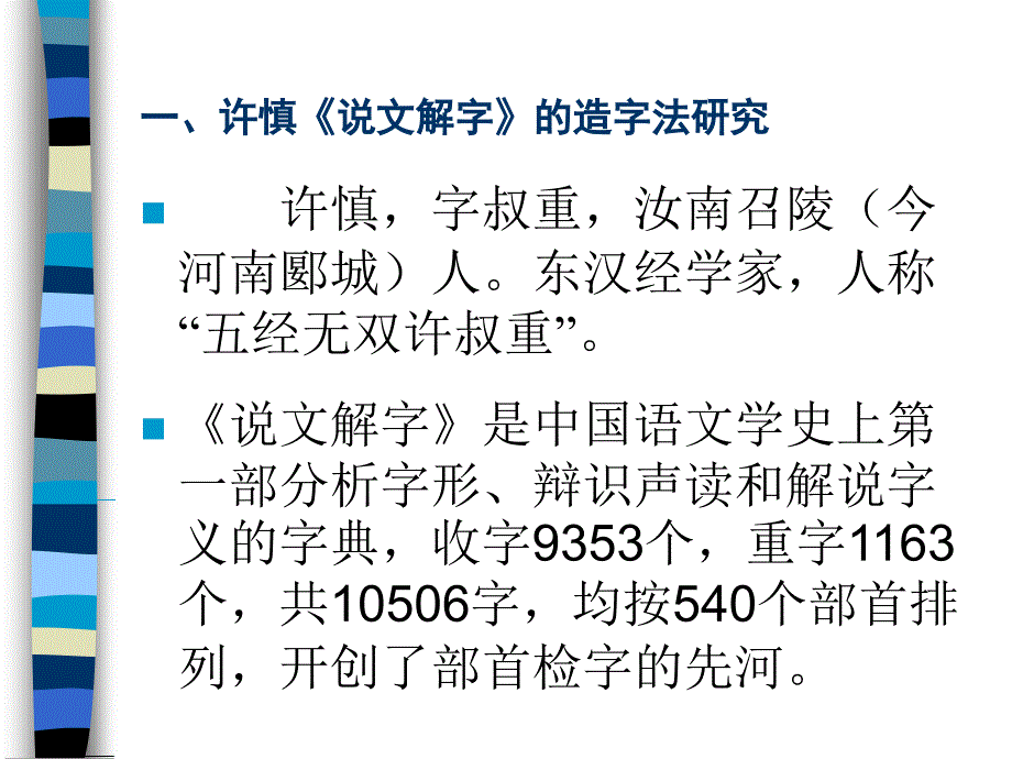 汉字的造字法课件_第2页