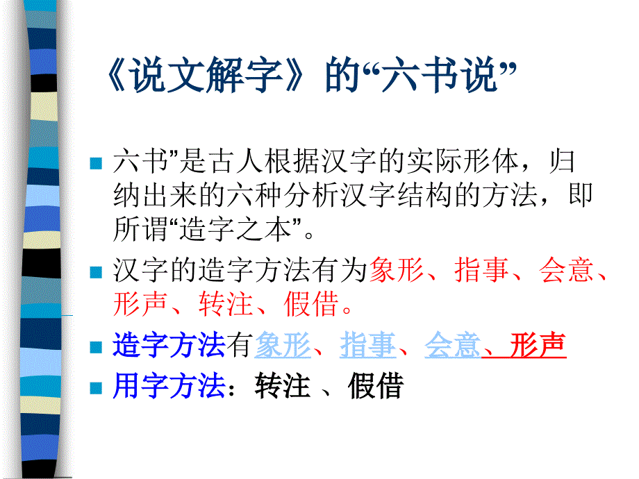 汉字的造字法课件_第3页