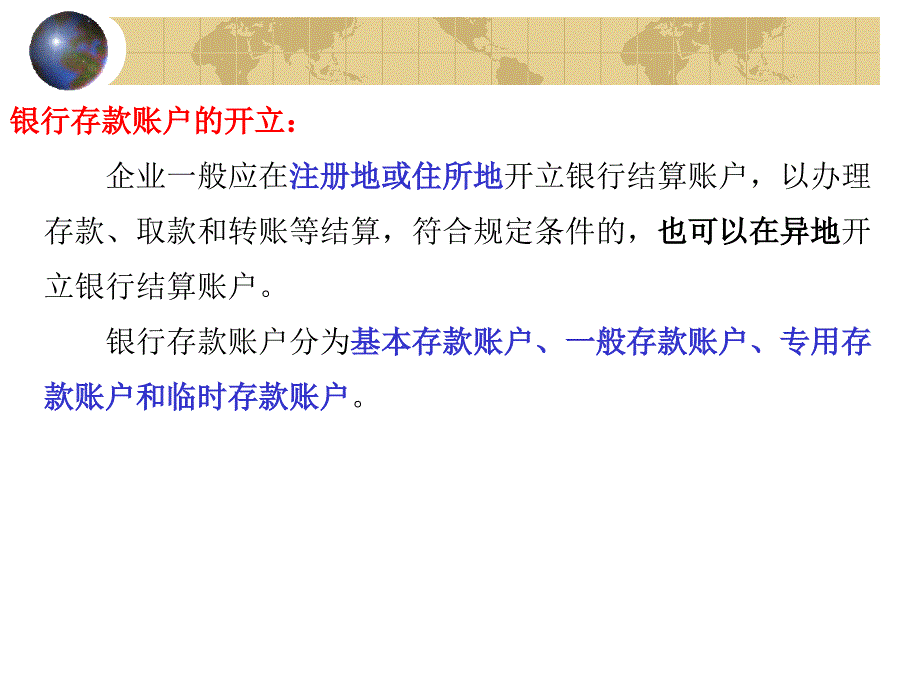 商品流通企业会计第五章银行存款_第2页