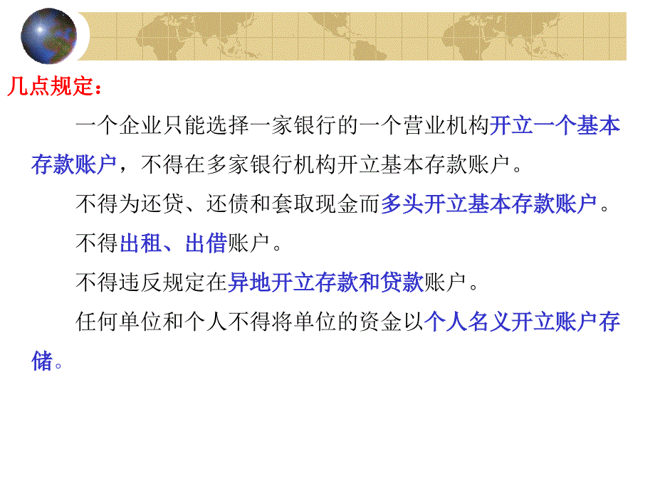 商品流通企业会计第五章银行存款_第4页