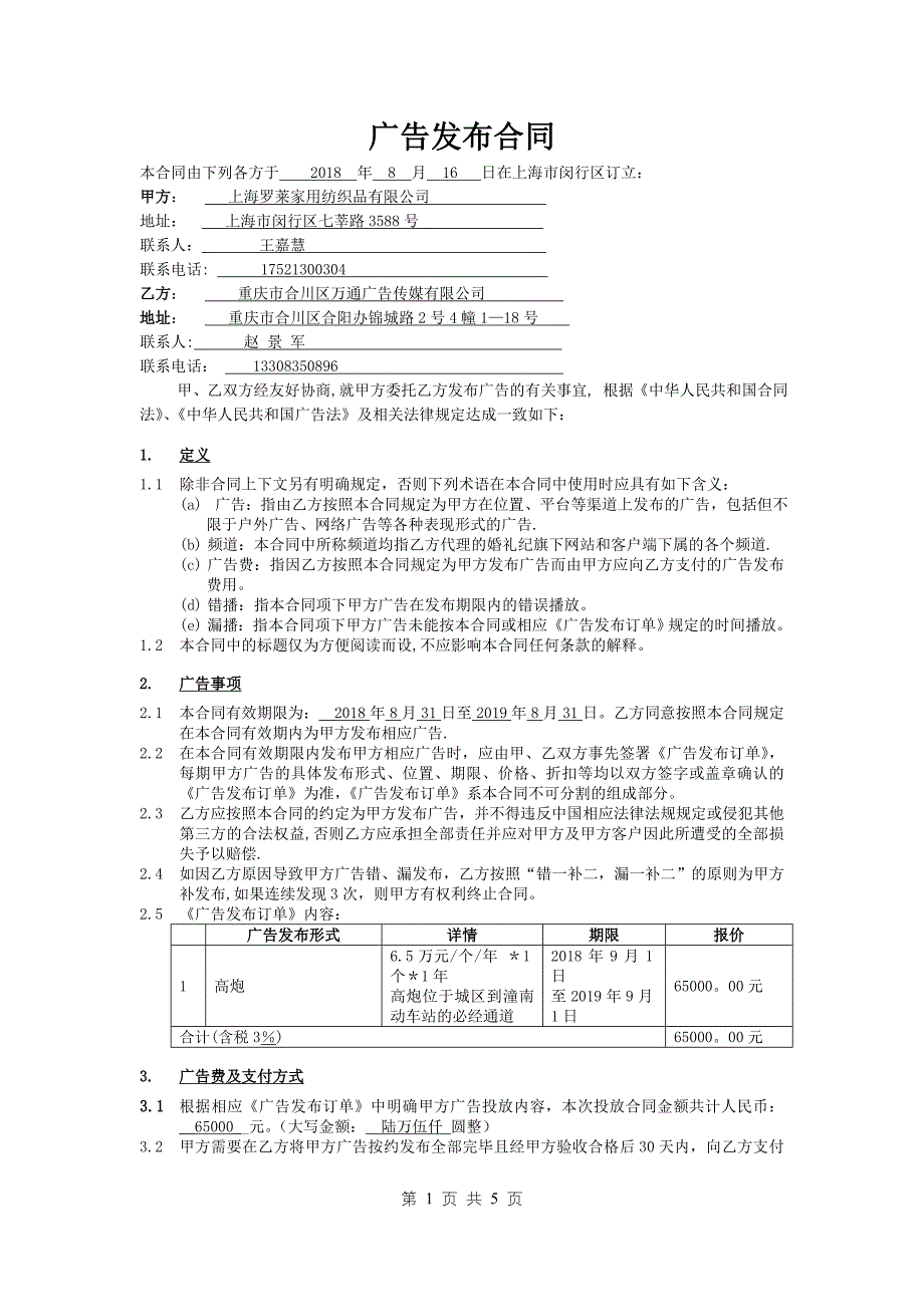 加盟商广告发布合同模板_第1页