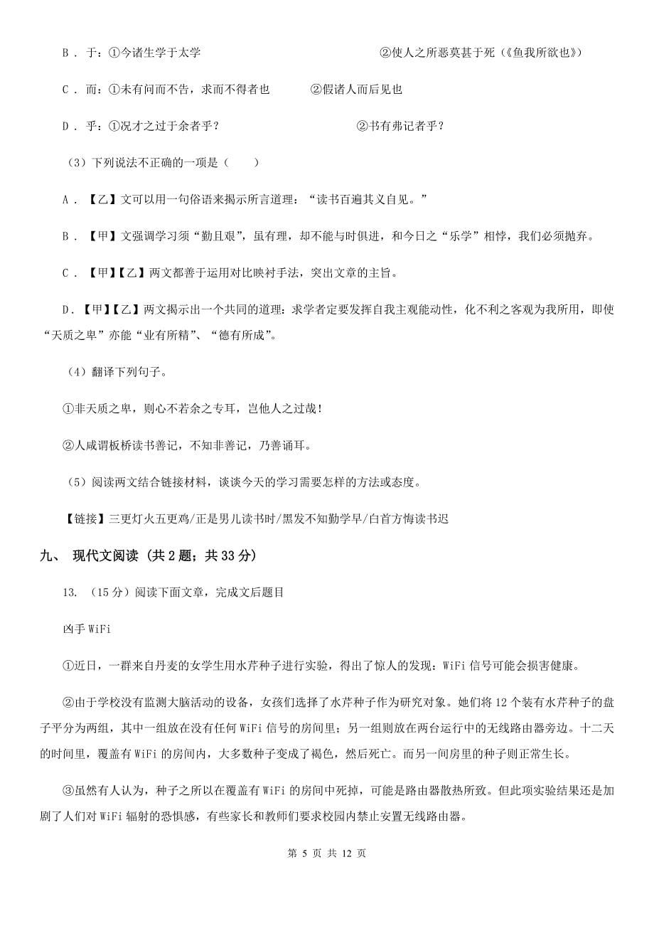 海南省八年级上学期语文期末考试试卷(II )卷_第5页