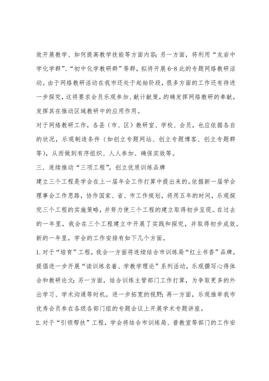 中学教学管理专业委员会工作计划.docx_第5页