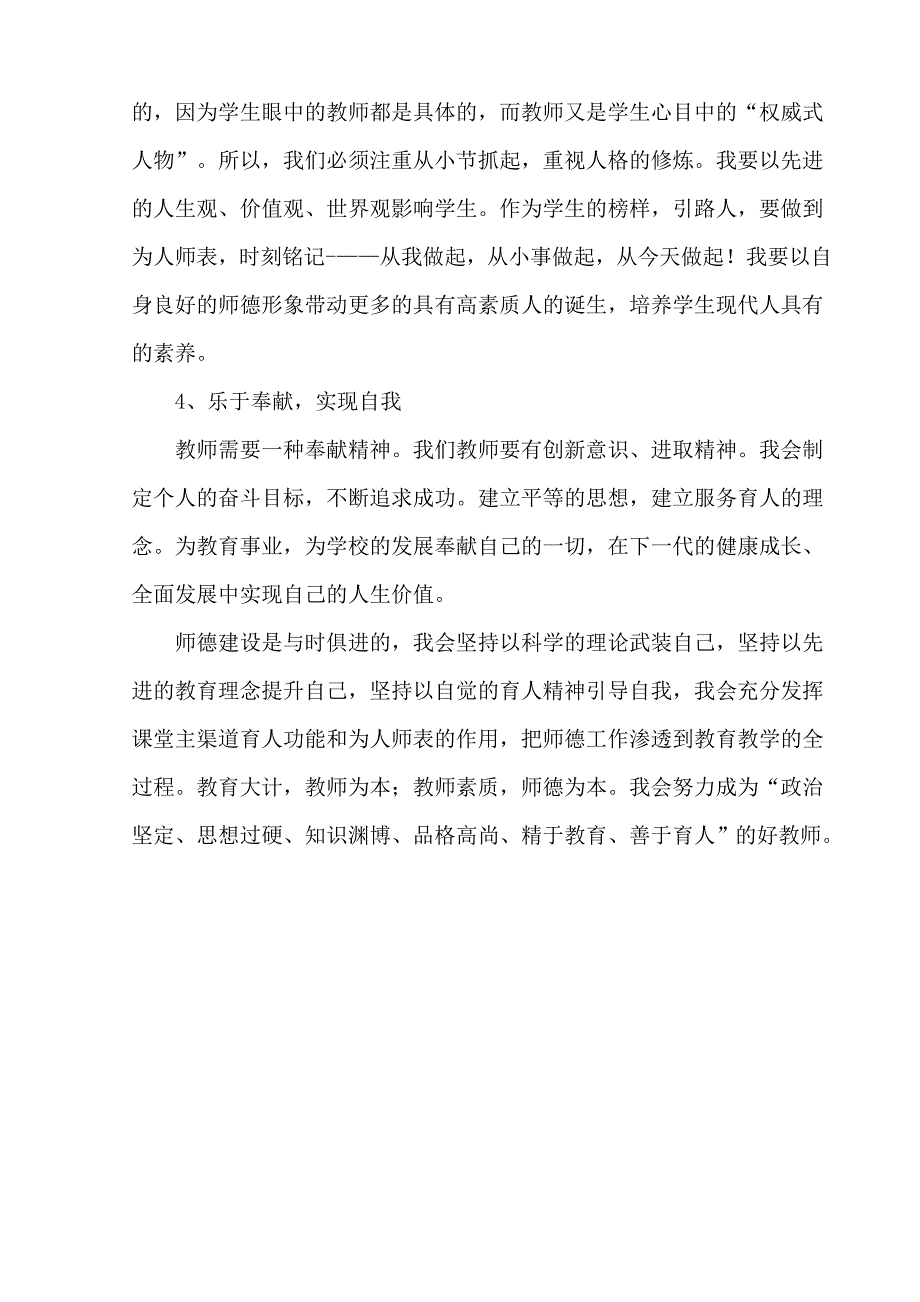 师德学习体会.doc_第4页