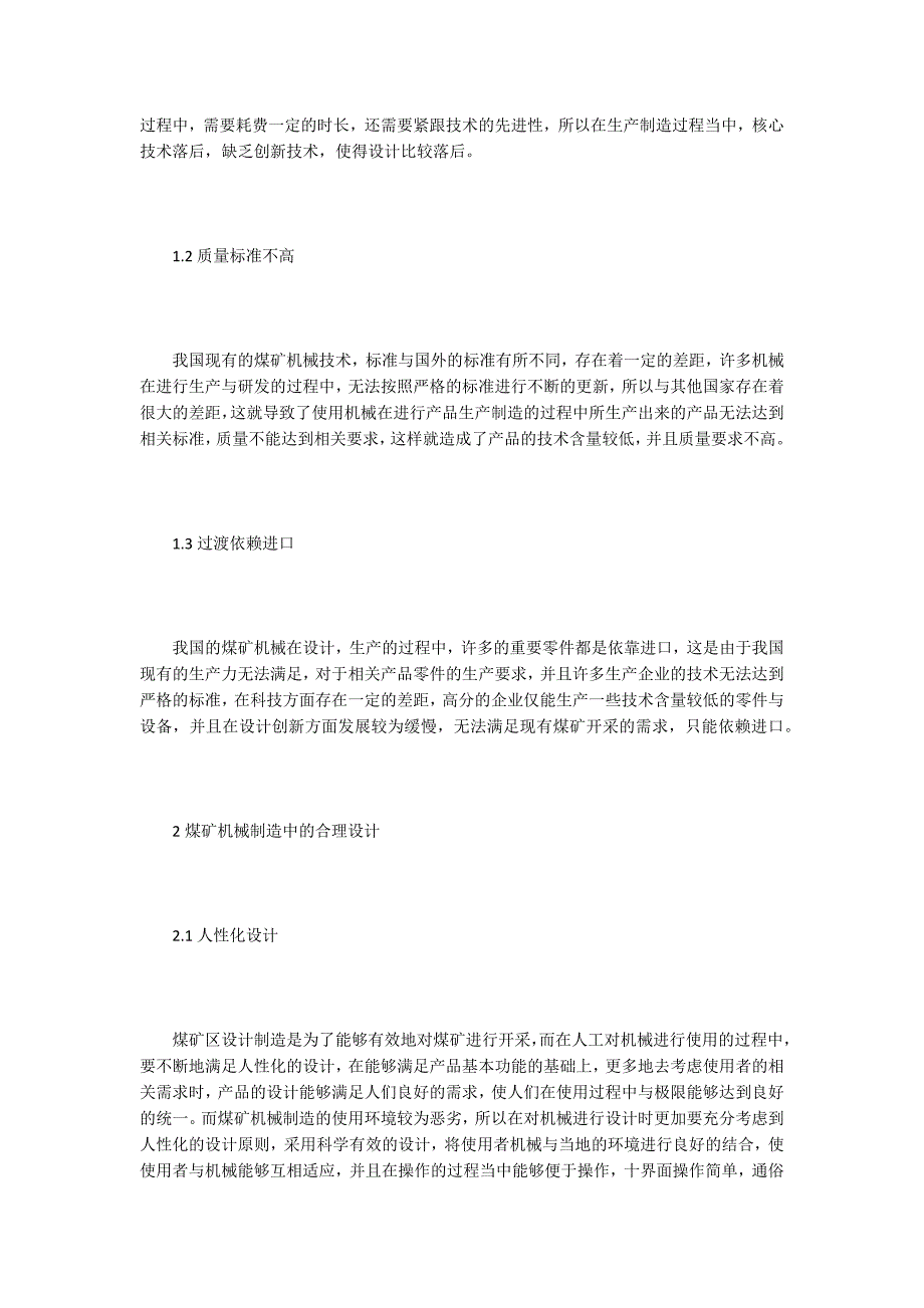 【煤矿机械论文】煤矿机械制造下的设计管理方法分析_第2页