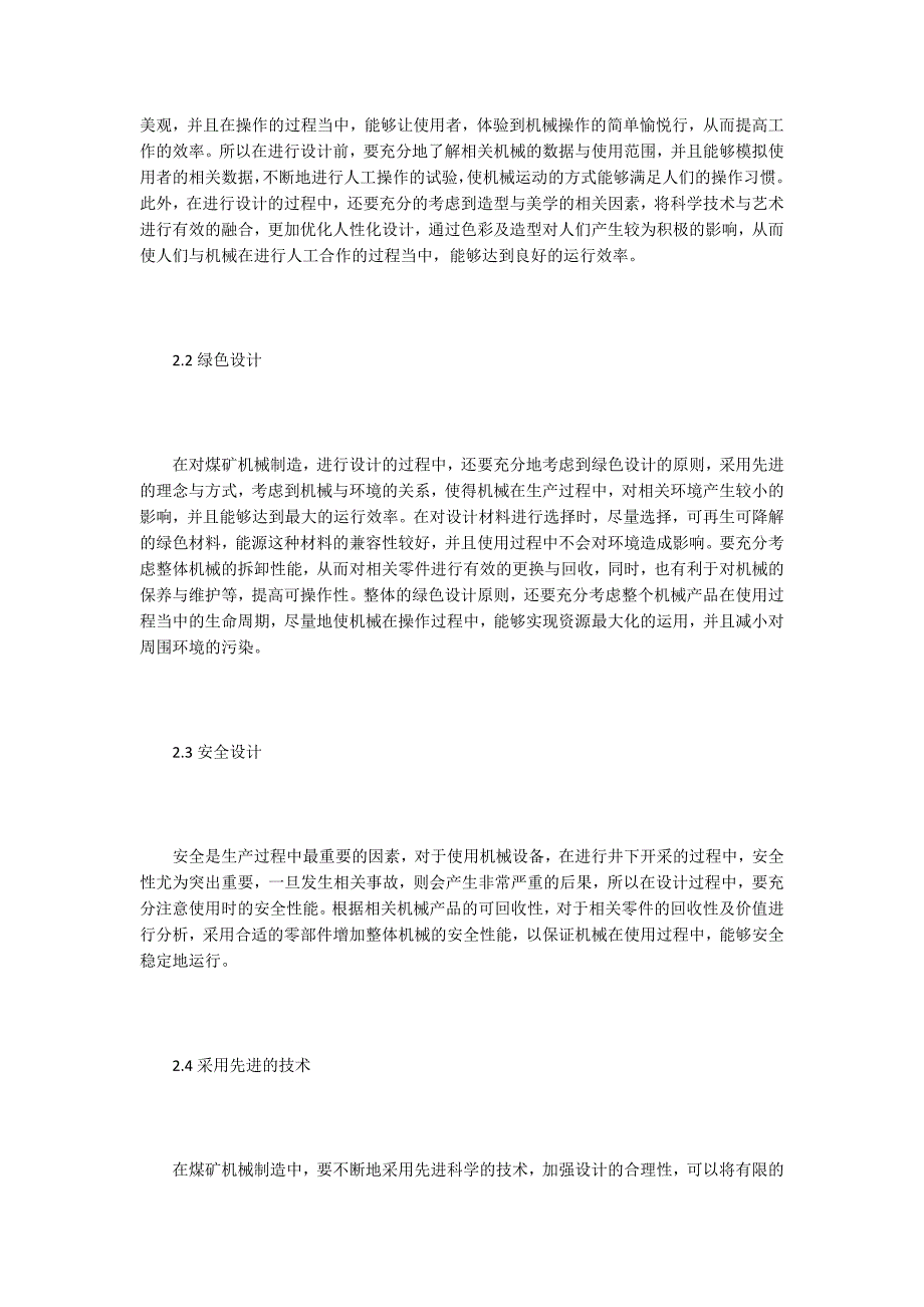 【煤矿机械论文】煤矿机械制造下的设计管理方法分析_第3页