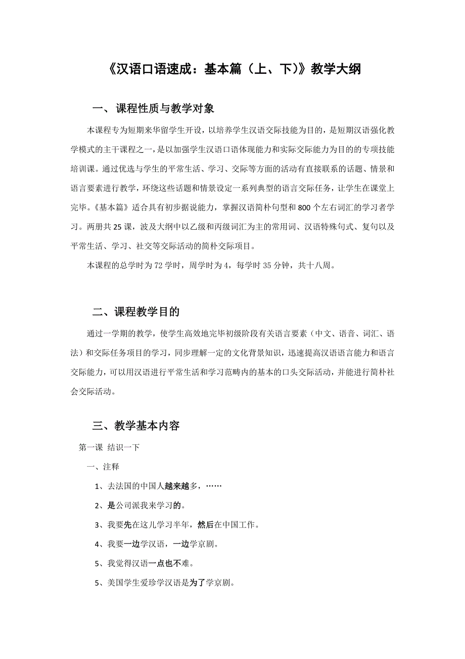 汉语口语速成(基础篇)_第1页