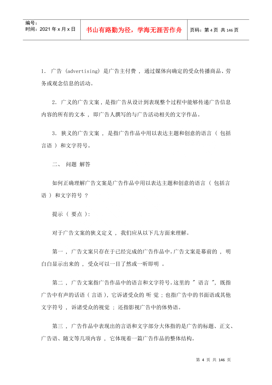 广告文案教程页_第4页