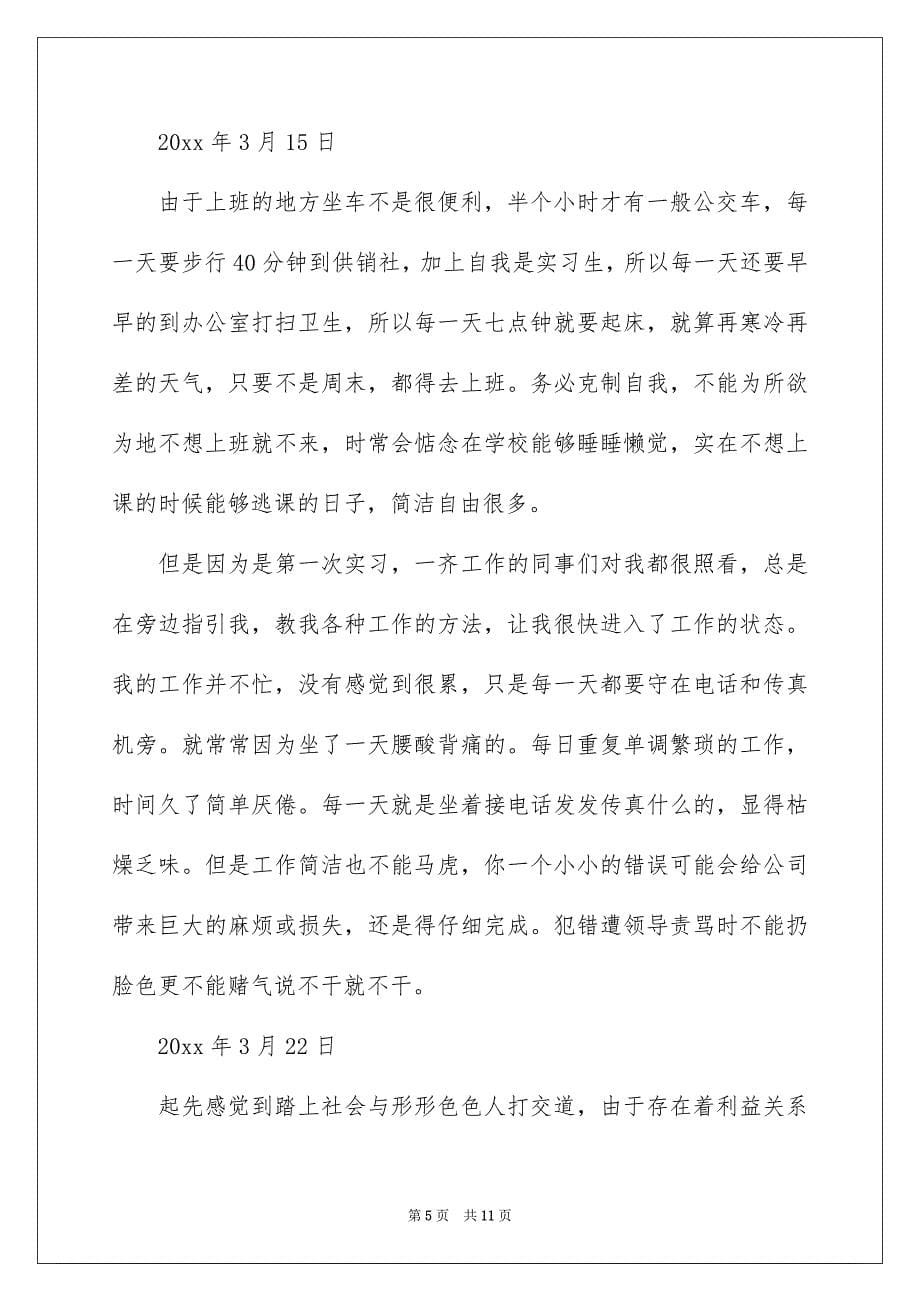 行政文员实习日记汇编六篇_第5页