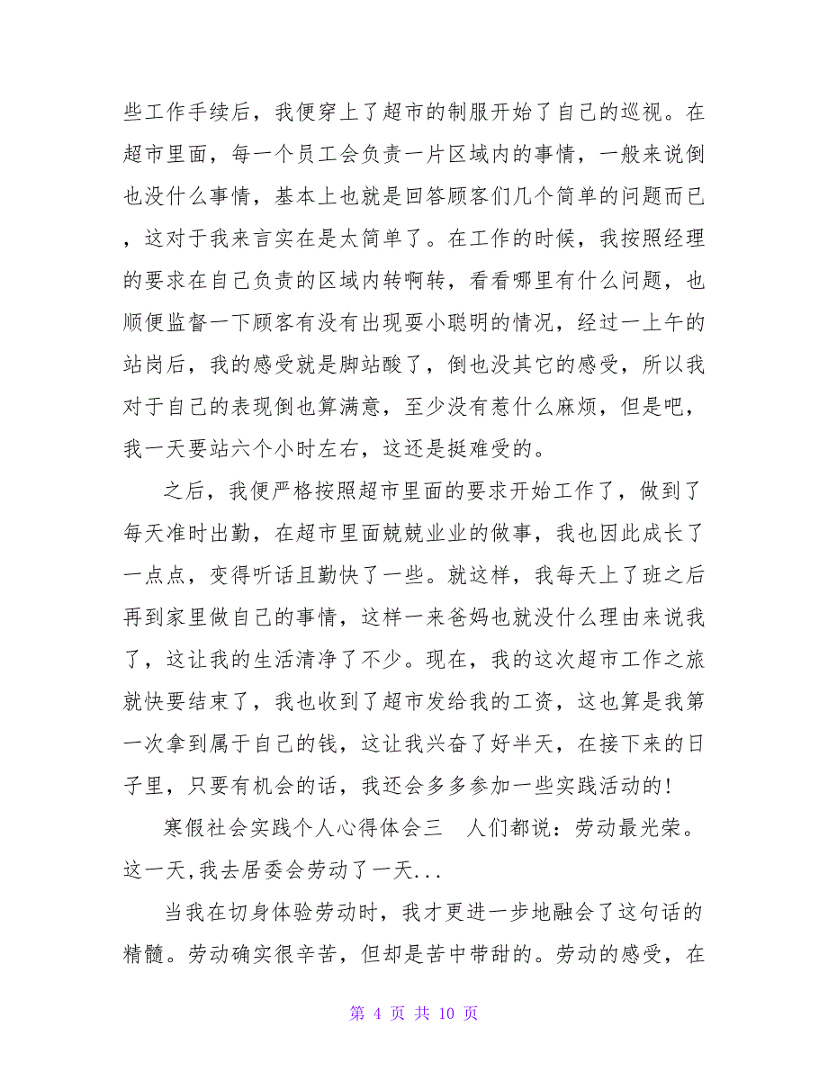 2022年寒假社会实践个人心得体会范文精选五篇_第4页