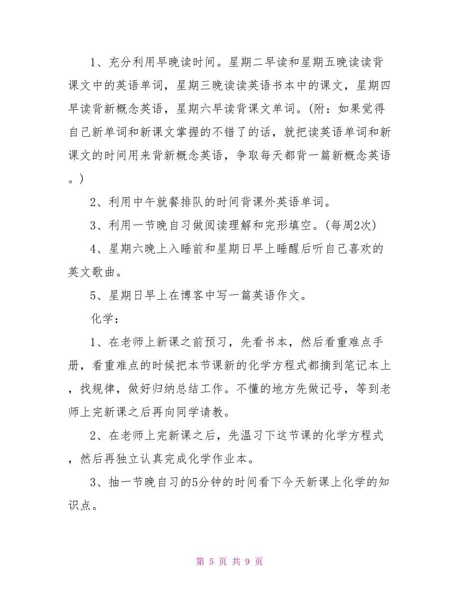 2022高三学生新学期学习计划_第5页