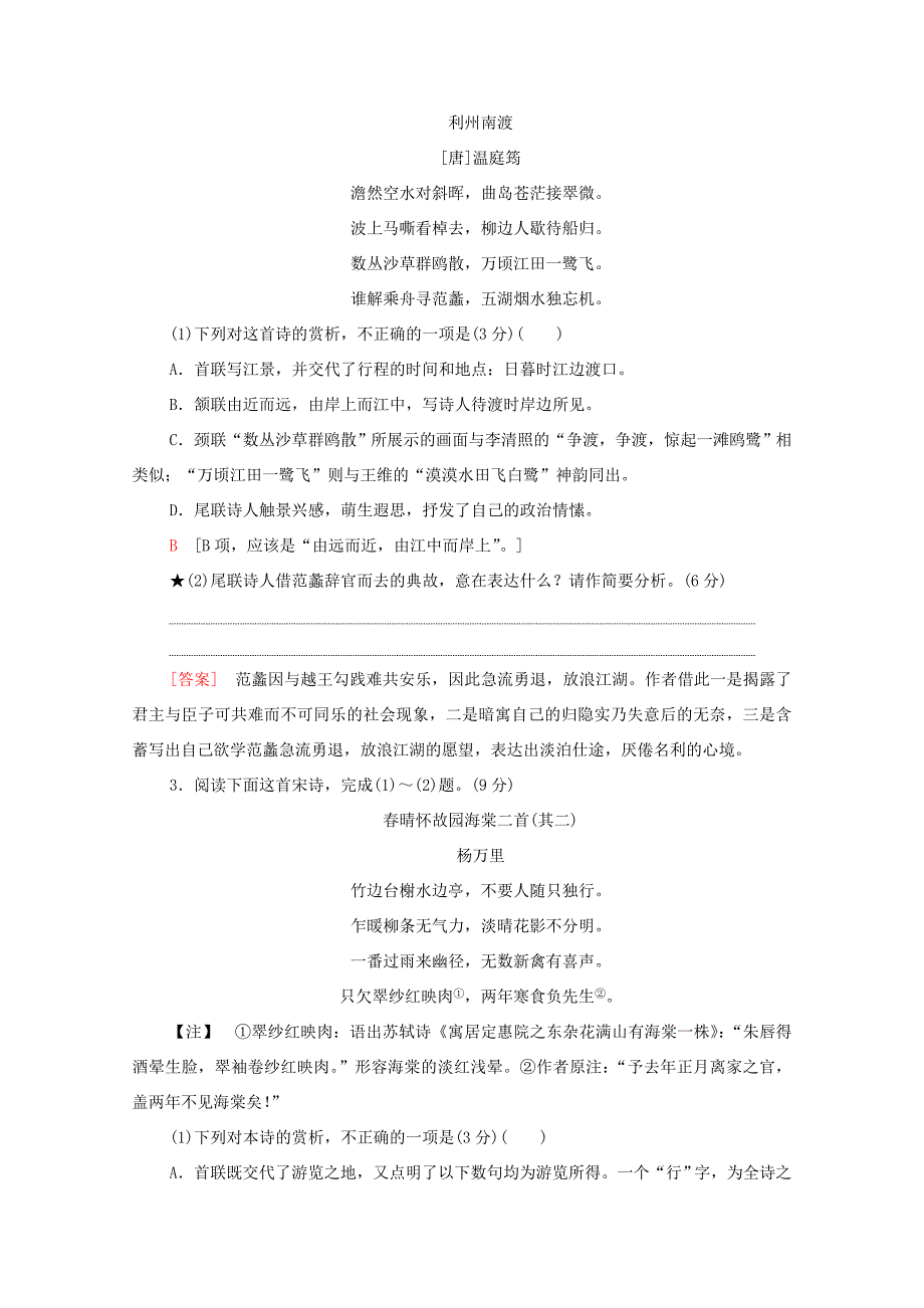 新高考语文一轮复习 专项对点练34 评价思想内容和观点态度-人教高三全册语文试题_第2页