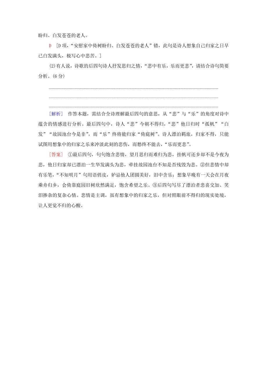 新高考语文一轮复习 专项对点练34 评价思想内容和观点态度-人教高三全册语文试题_第5页