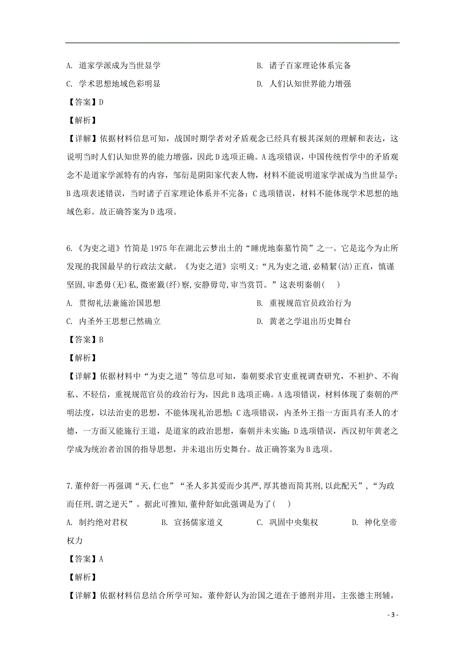 山西省2019-2020学年高二历史10月联考试题（含解析）_第3页