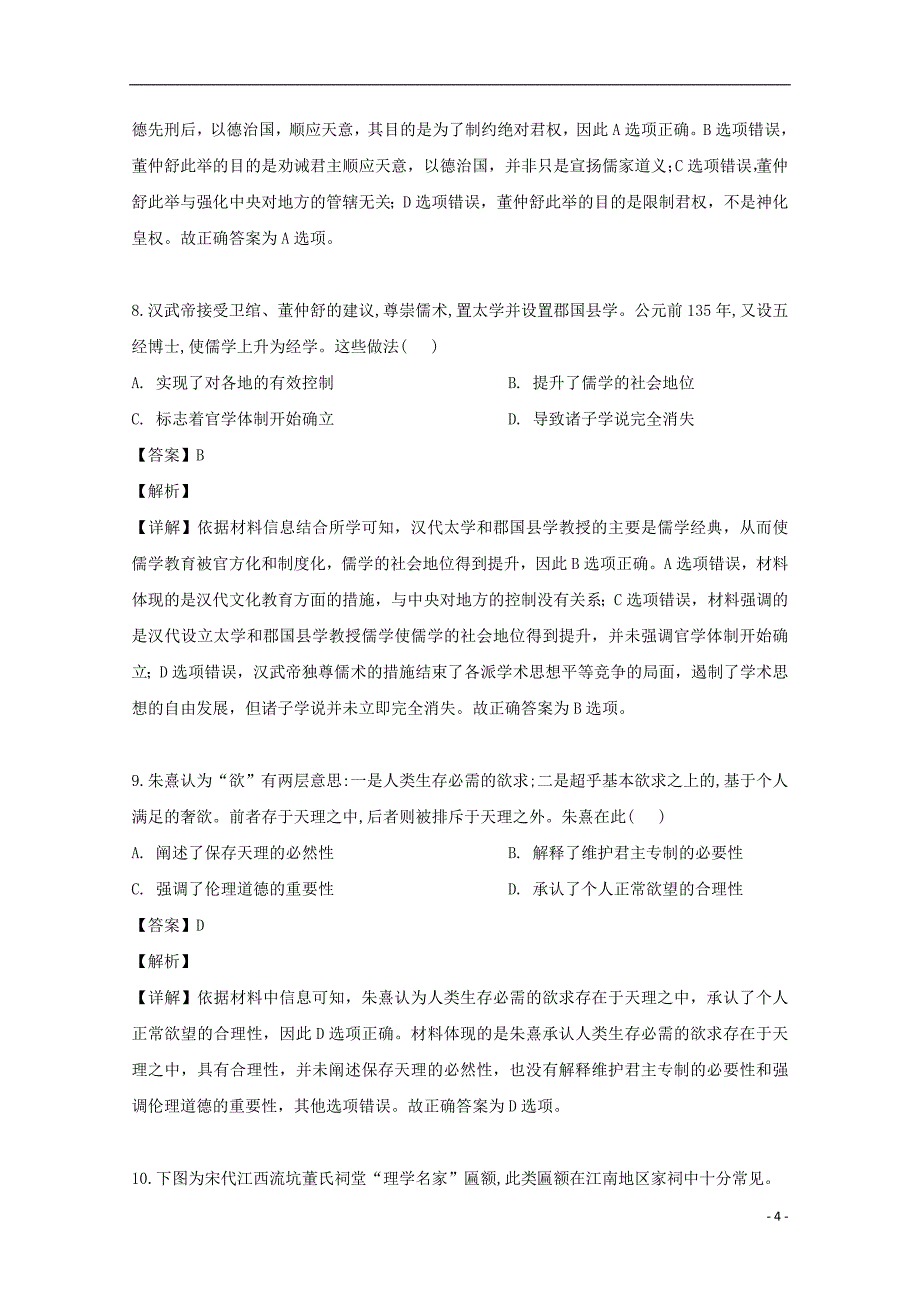 山西省2019-2020学年高二历史10月联考试题（含解析）_第4页