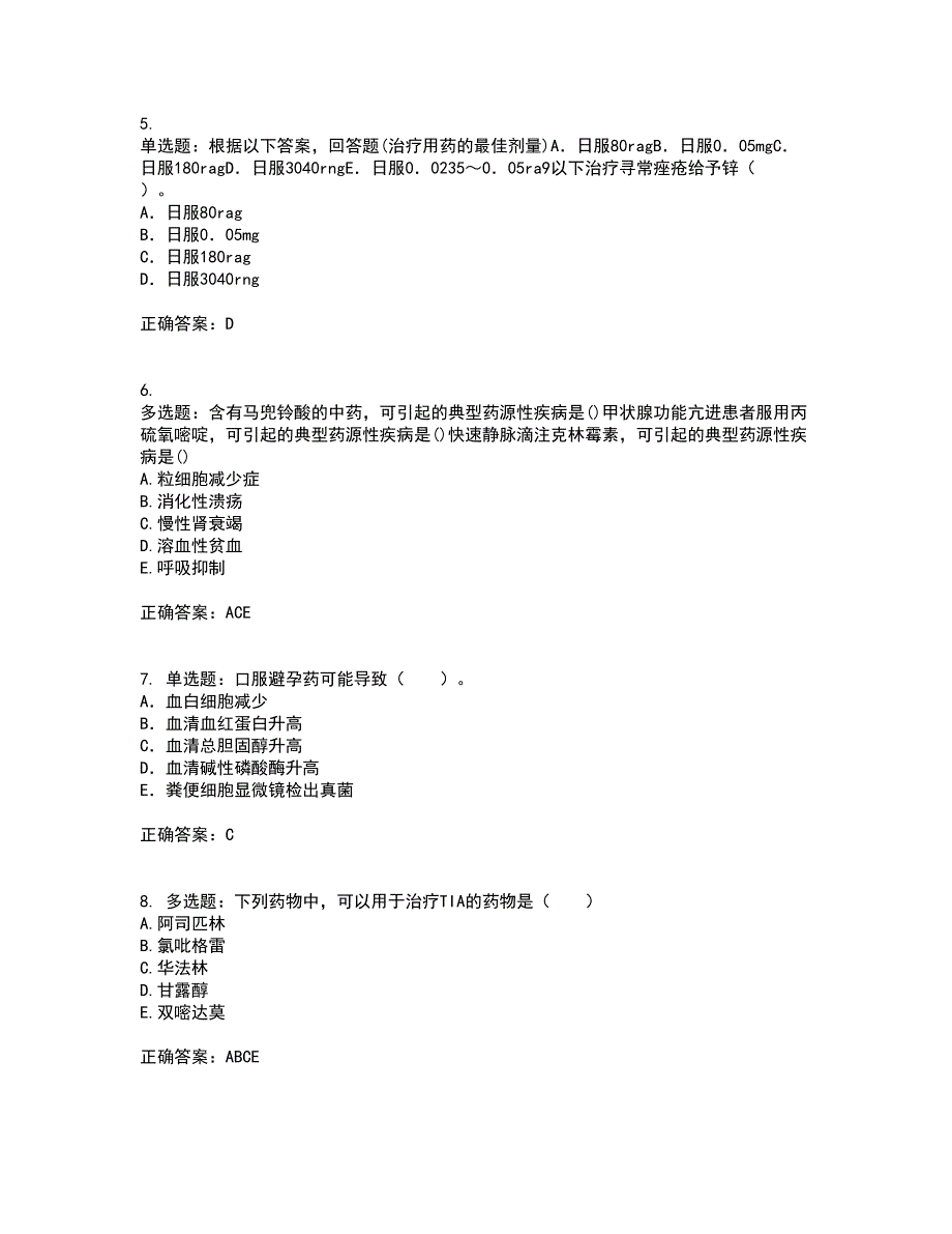 西药学综合知识与技能考试历年真题汇总含答案参考57_第2页