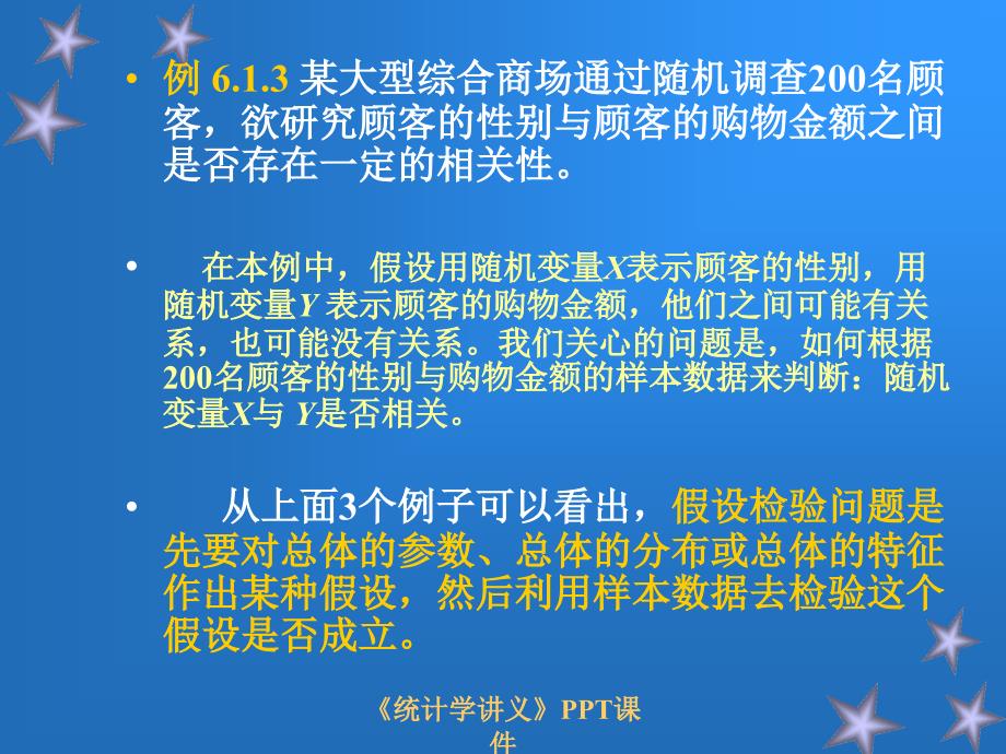 统计学讲义PPT课件课件_第4页