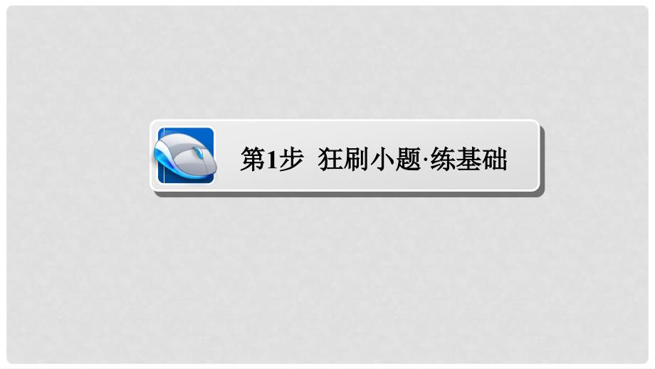 高考数学 考点通关练 第五章 不等式、推理与证明、算法初步与复数 37 合情推理与演绎推理课件 理_第3页