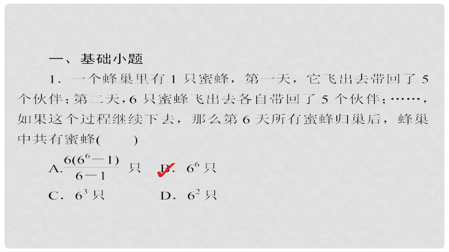 高考数学 考点通关练 第五章 不等式、推理与证明、算法初步与复数 37 合情推理与演绎推理课件 理_第4页