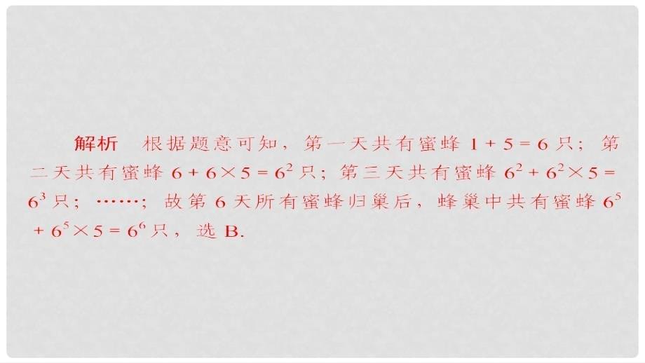 高考数学 考点通关练 第五章 不等式、推理与证明、算法初步与复数 37 合情推理与演绎推理课件 理_第5页