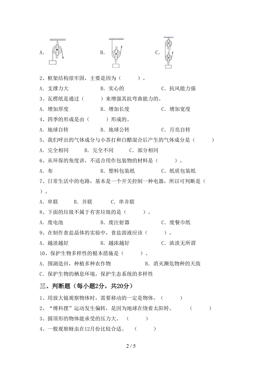 冀教版六年级科学上册期中测试卷及答案【下载】.doc_第2页