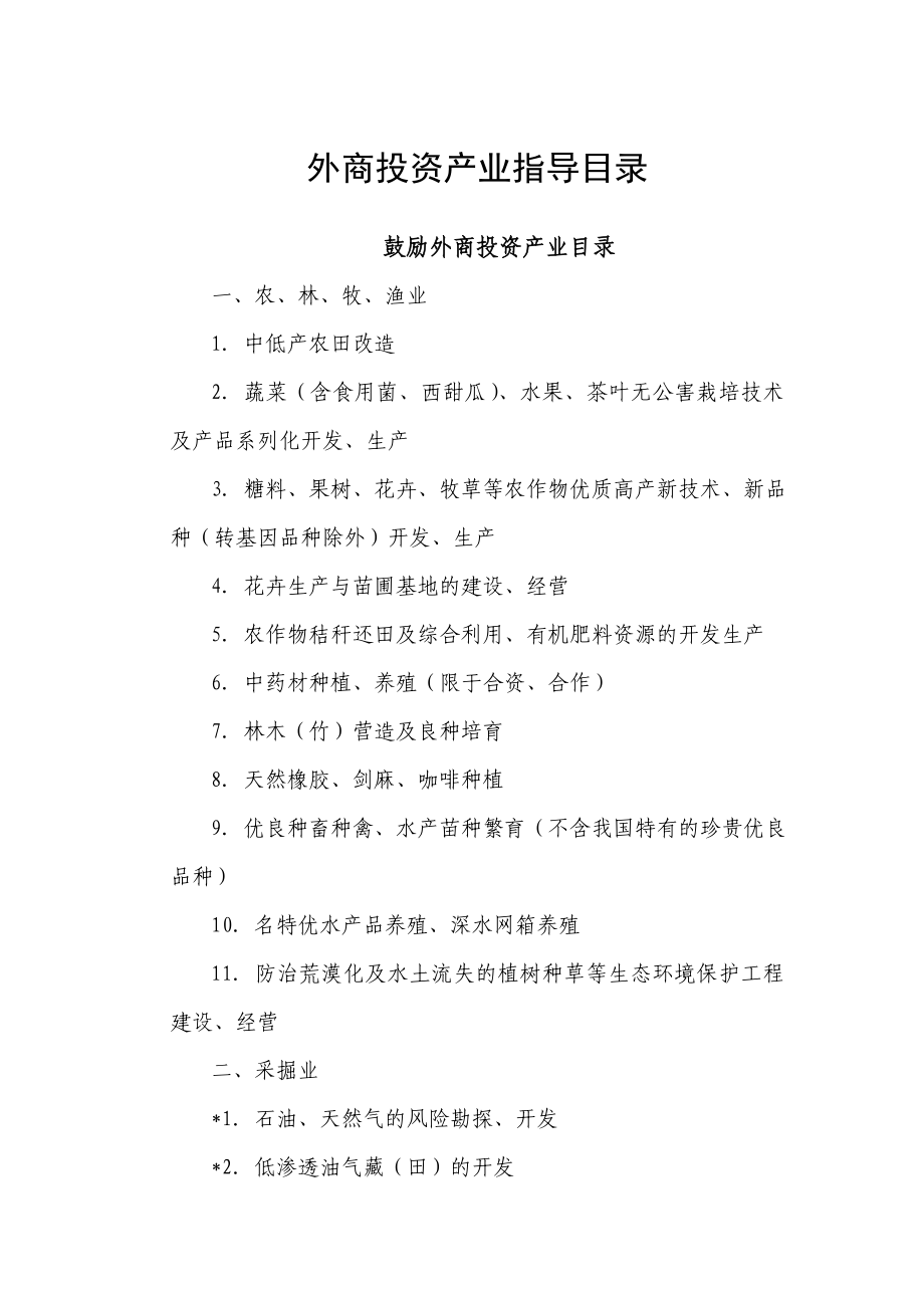 企业投资项目管理政策文件汇编_第3页