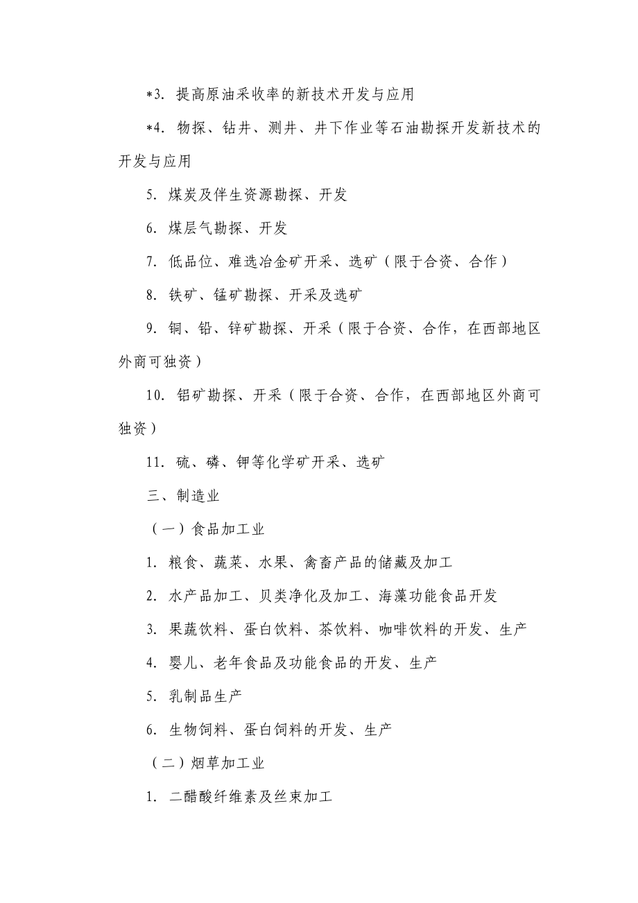 企业投资项目管理政策文件汇编_第4页