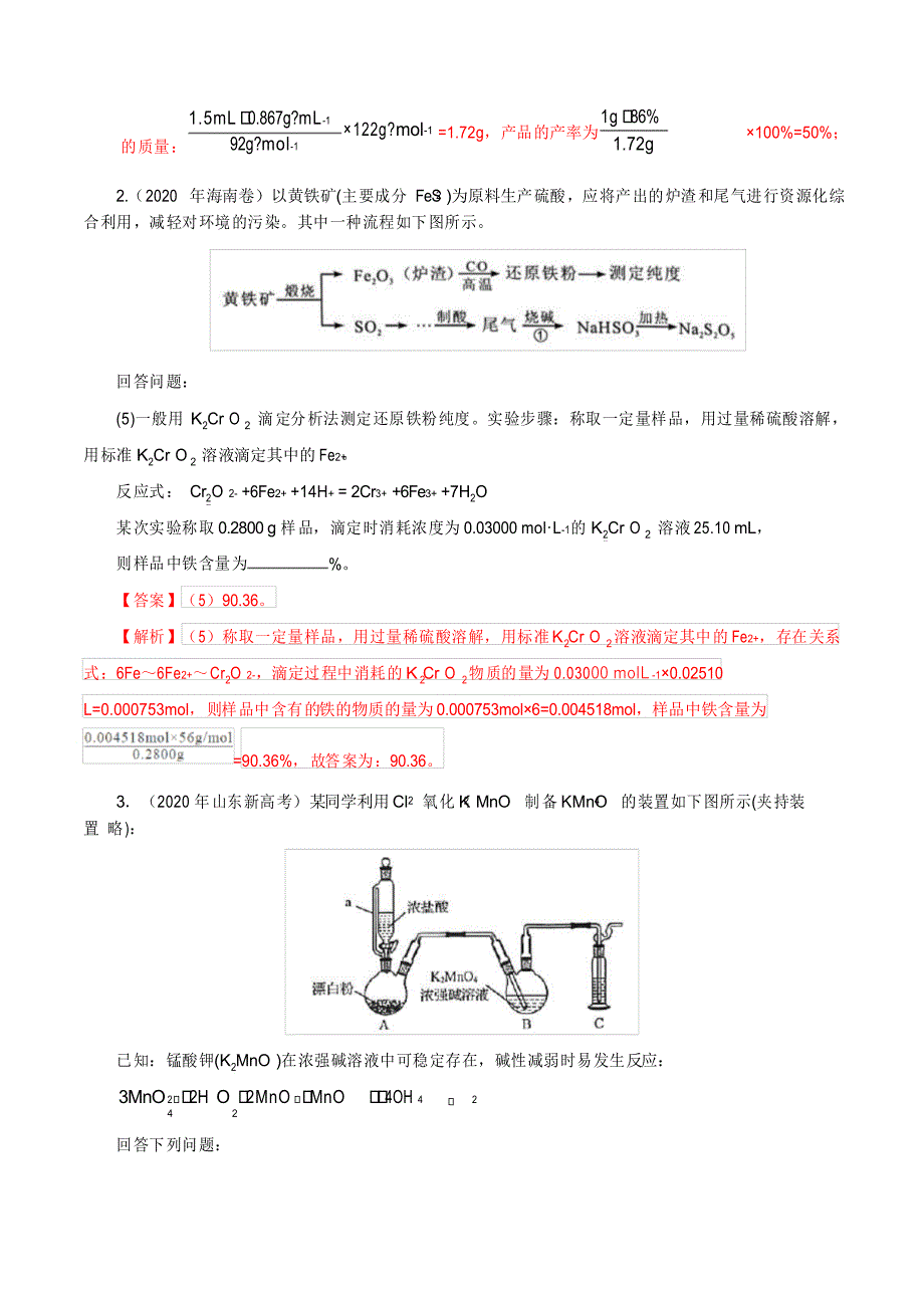 专题6 综合题中的滴定问题(真题汇编)-2021年高考复习之《化学基本理论与反应原理》_第2页