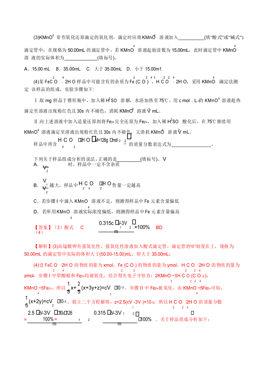 专题6 综合题中的滴定问题(真题汇编)-2021年高考复习之《化学基本理论与反应原理》_第3页