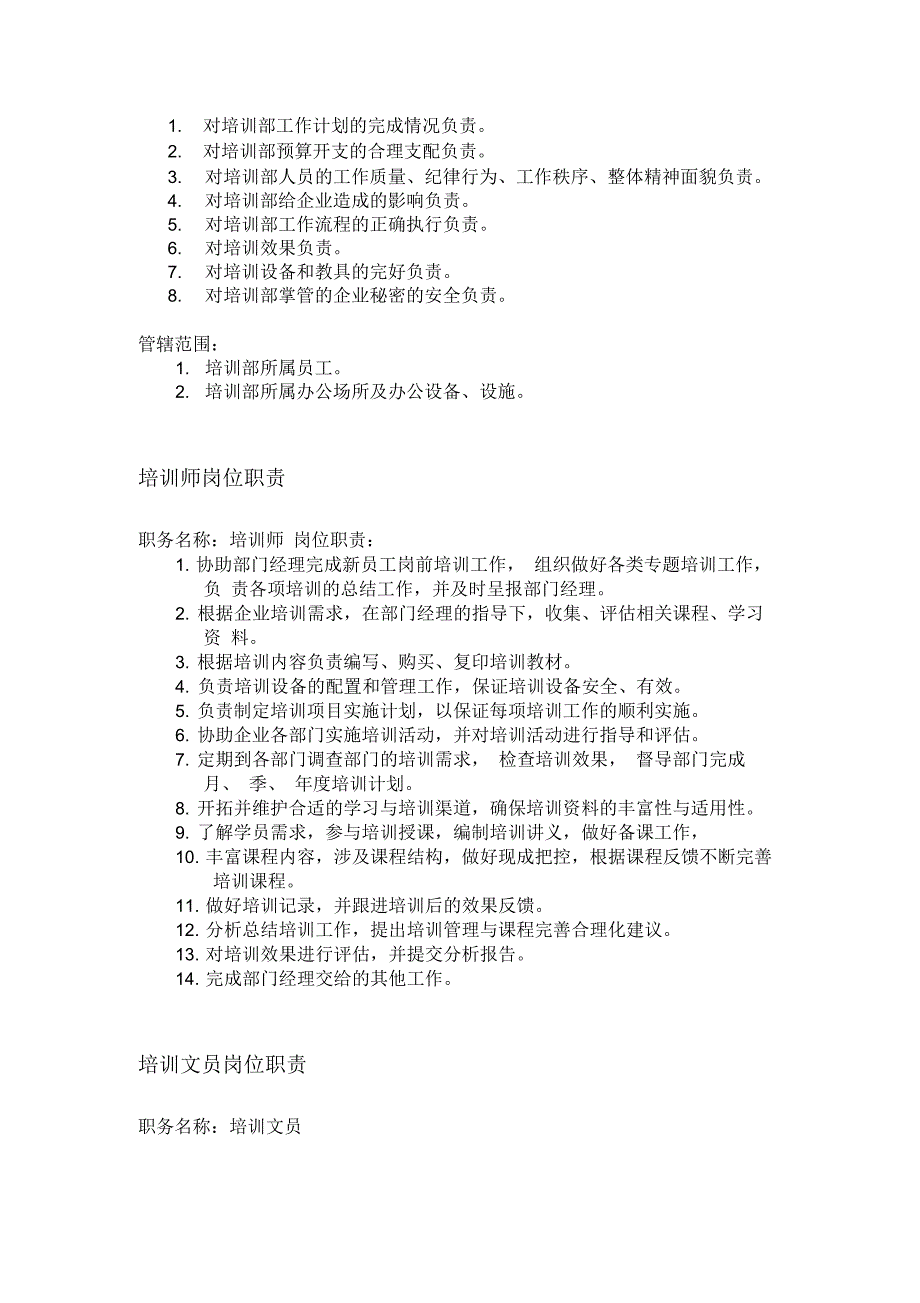 培训部各类人员岗位职责_第2页