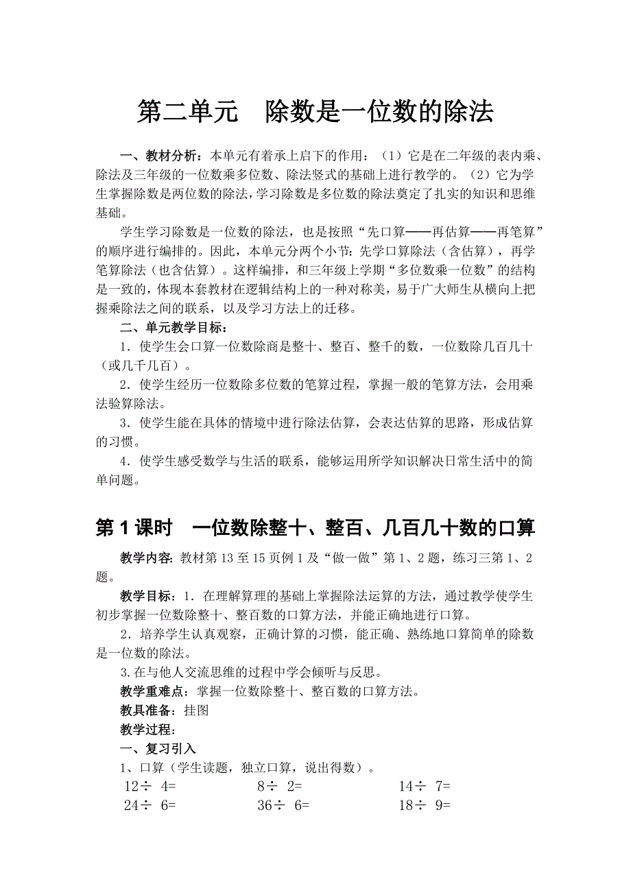 第二单元除数是一位数的除法_第1页