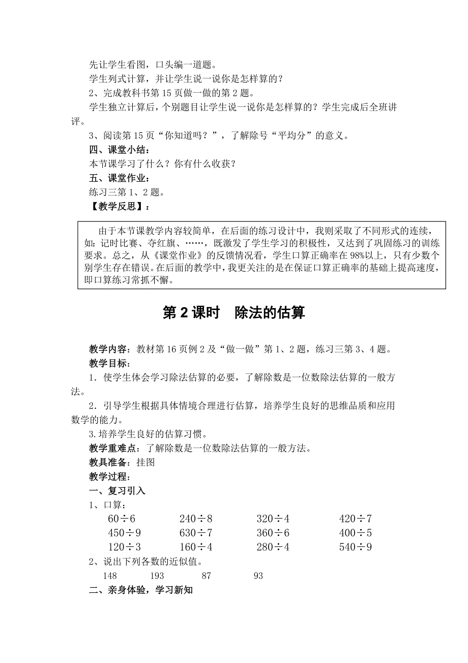 第二单元除数是一位数的除法_第3页