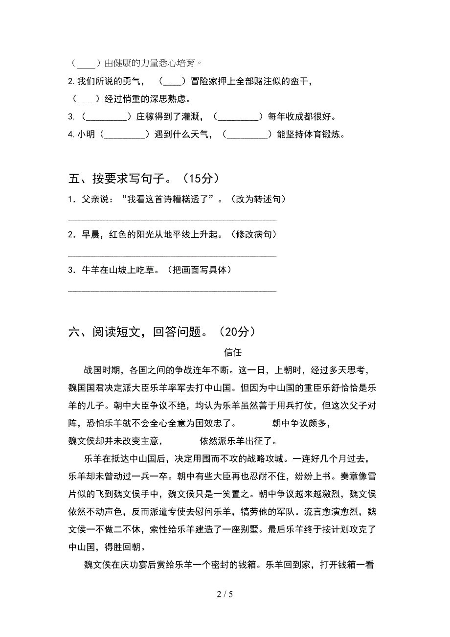 小学五年级语文下册期中考试题及答案(A4版).doc_第2页