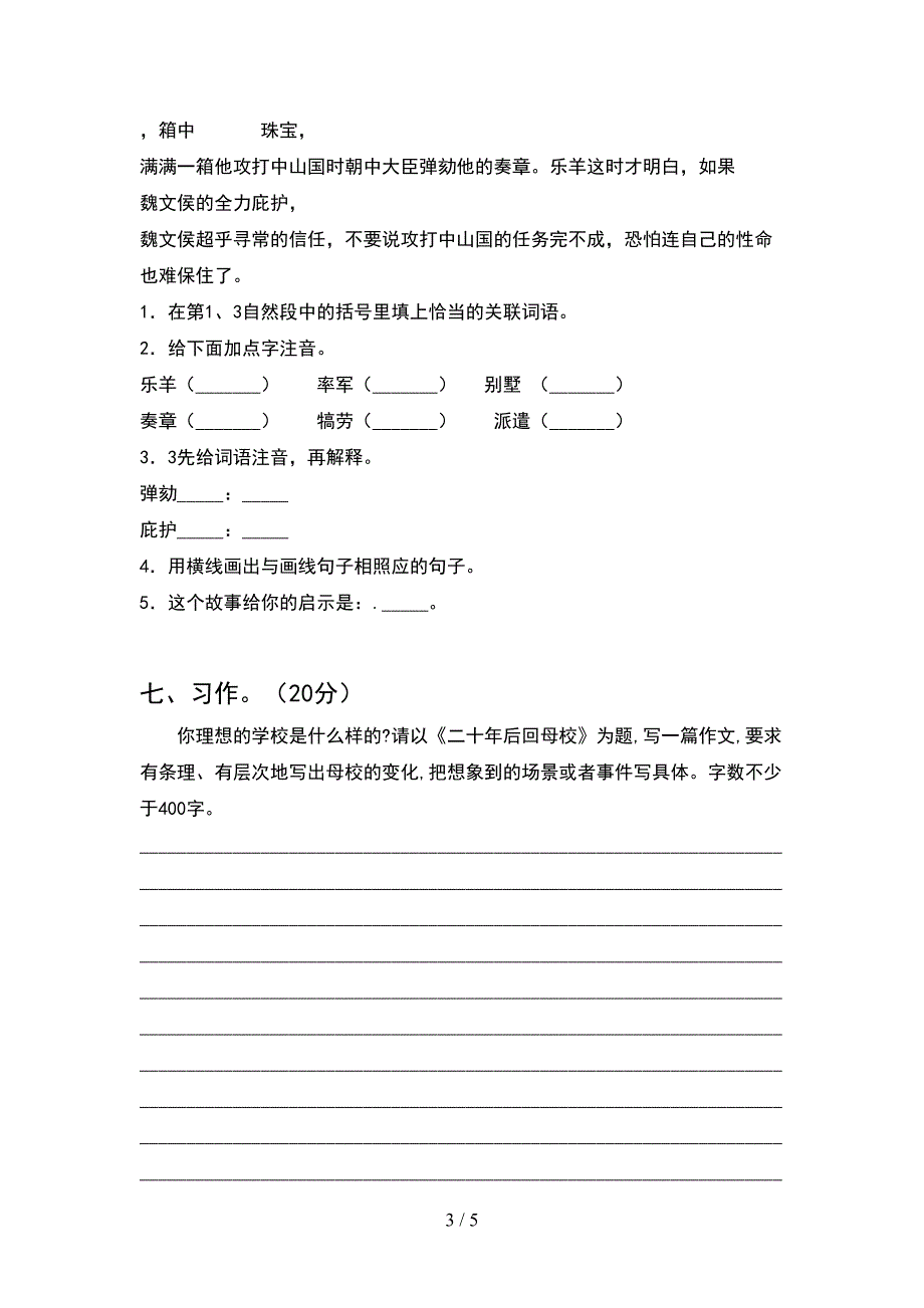 小学五年级语文下册期中考试题及答案(A4版).doc_第3页