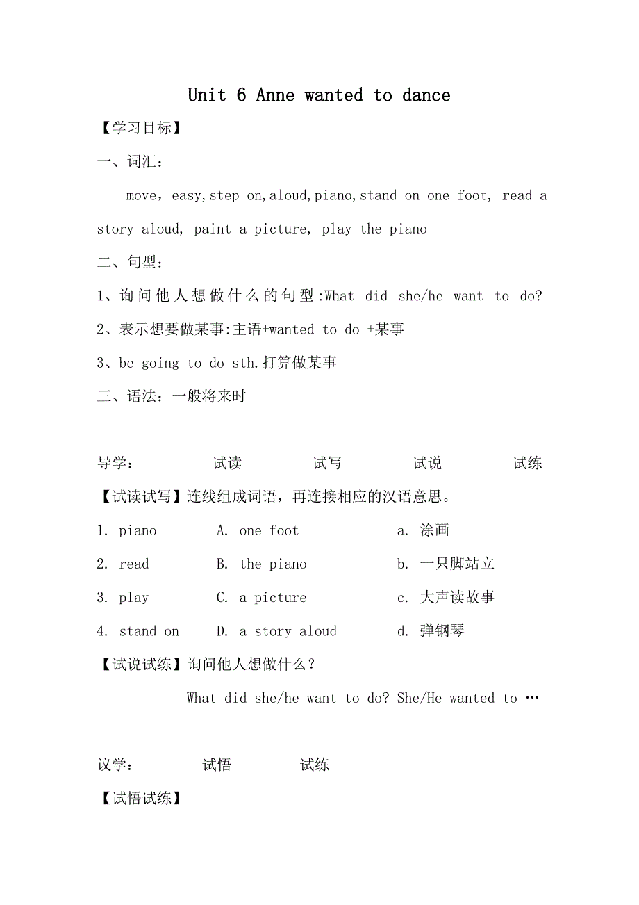 六年级英语下册（湘少） 电子教案（含导学案）Unit 6 Anne wanted to dance导学案_第1页