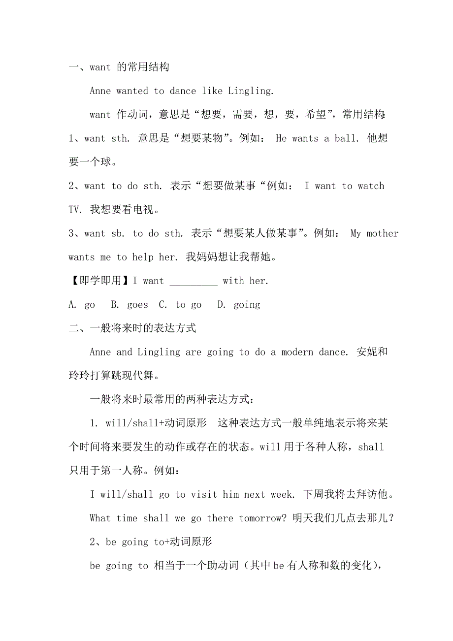 六年级英语下册（湘少） 电子教案（含导学案）Unit 6 Anne wanted to dance导学案_第2页