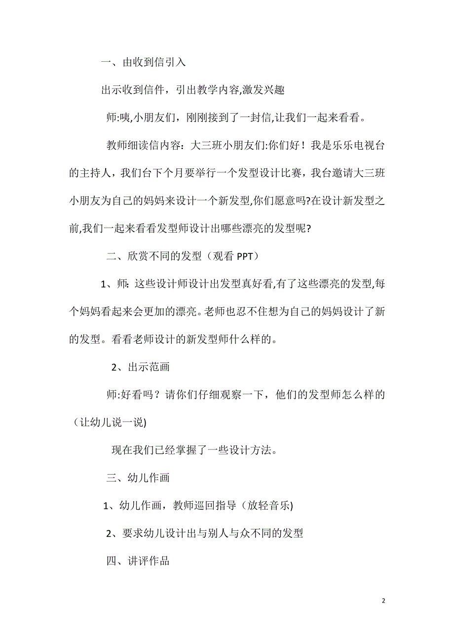 大班美术设计发型教案反思_第2页