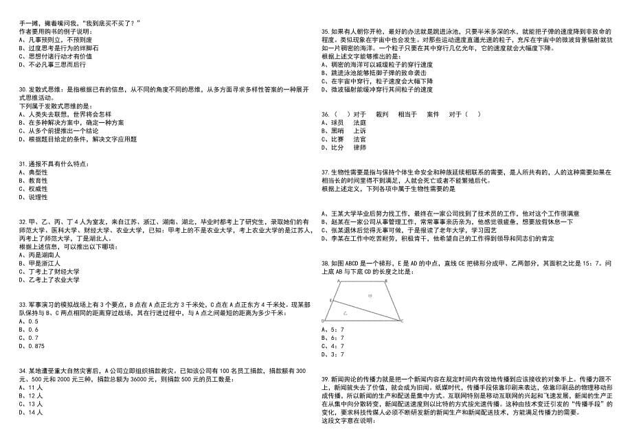 2023年山西忻州市忻府区社区工作人员(专职网格员)60人笔试参考题库附答案含解析_第5页