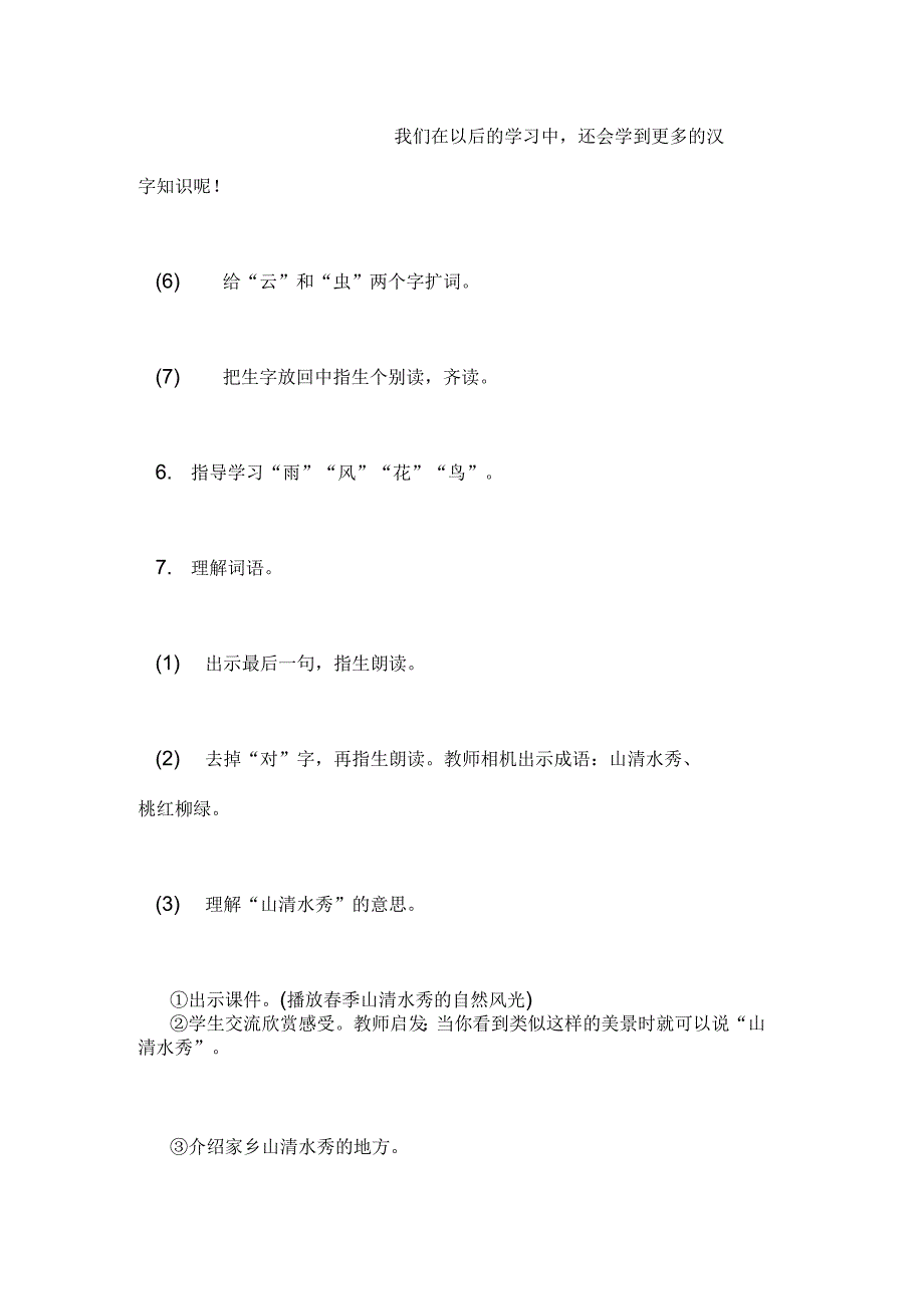 【对韵歌教案】对韵歌优秀教案_第4页