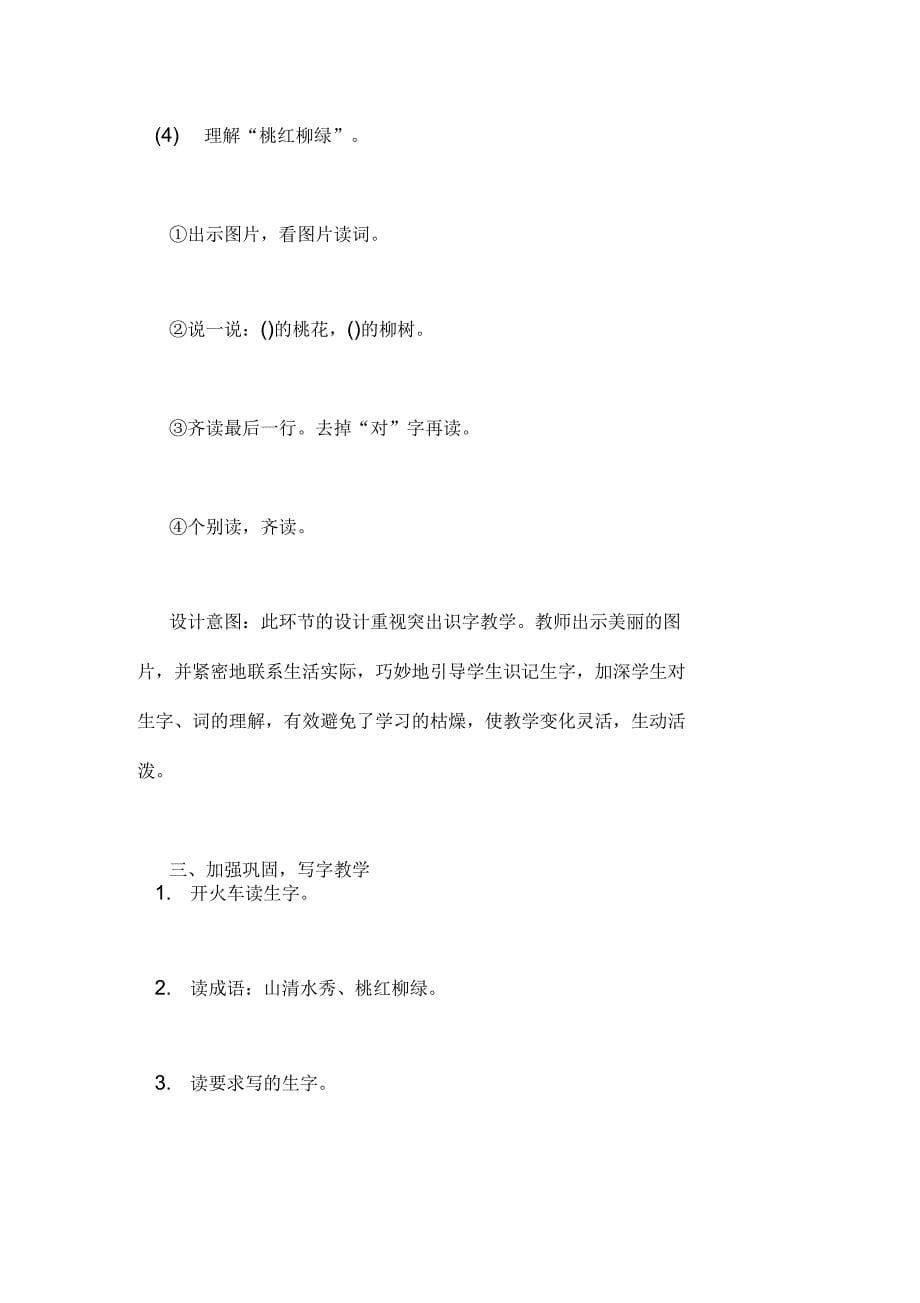 【对韵歌教案】对韵歌优秀教案_第5页