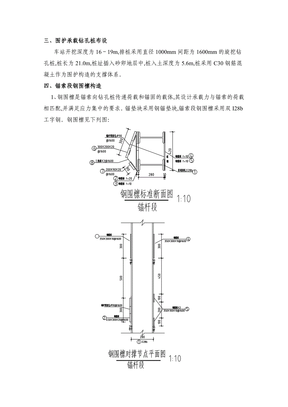 桩间锚索施工技术及安全交底_第4页