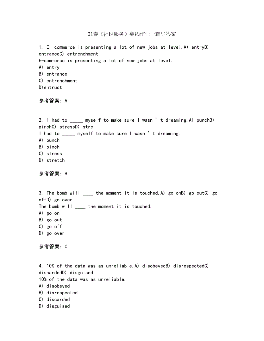 21春《社区服务》离线作业一辅导答案81_第1页
