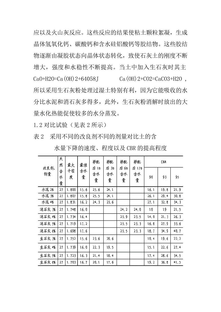 道路干湿状态处理.docx_第5页