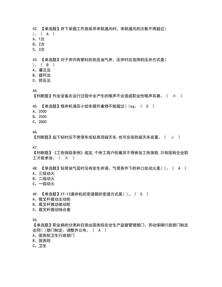 2022年司钻（井下）资格考试题库及模拟卷含参考答案54_第5页