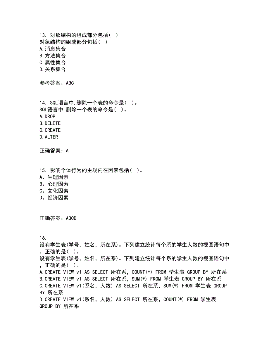 兰州大学22春《数据库原理》与应用补考试题库答案参考2_第4页