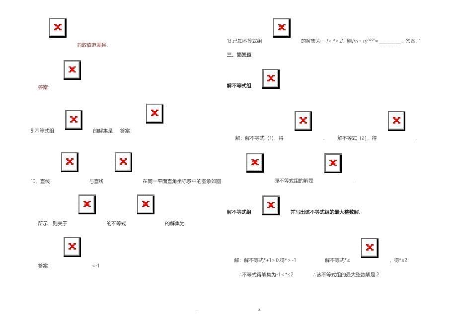 一元一次不等式知识点及典型例题[1]_第5页